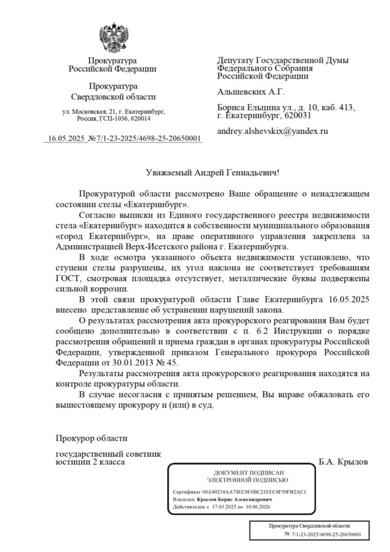 Документ подписал прокурор Крылов