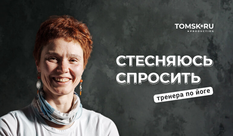 «Стесняюсь спросить», зачем йогам вегетарианство