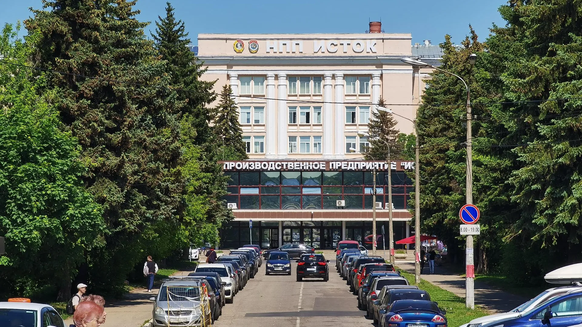 Исток фрязино фото. НПП Исток им Шокина. Завод Исток Фрязино. Научно-производственное предприятие «Исток». НПП Исток им. Шокина, г Фрязино, Московская область