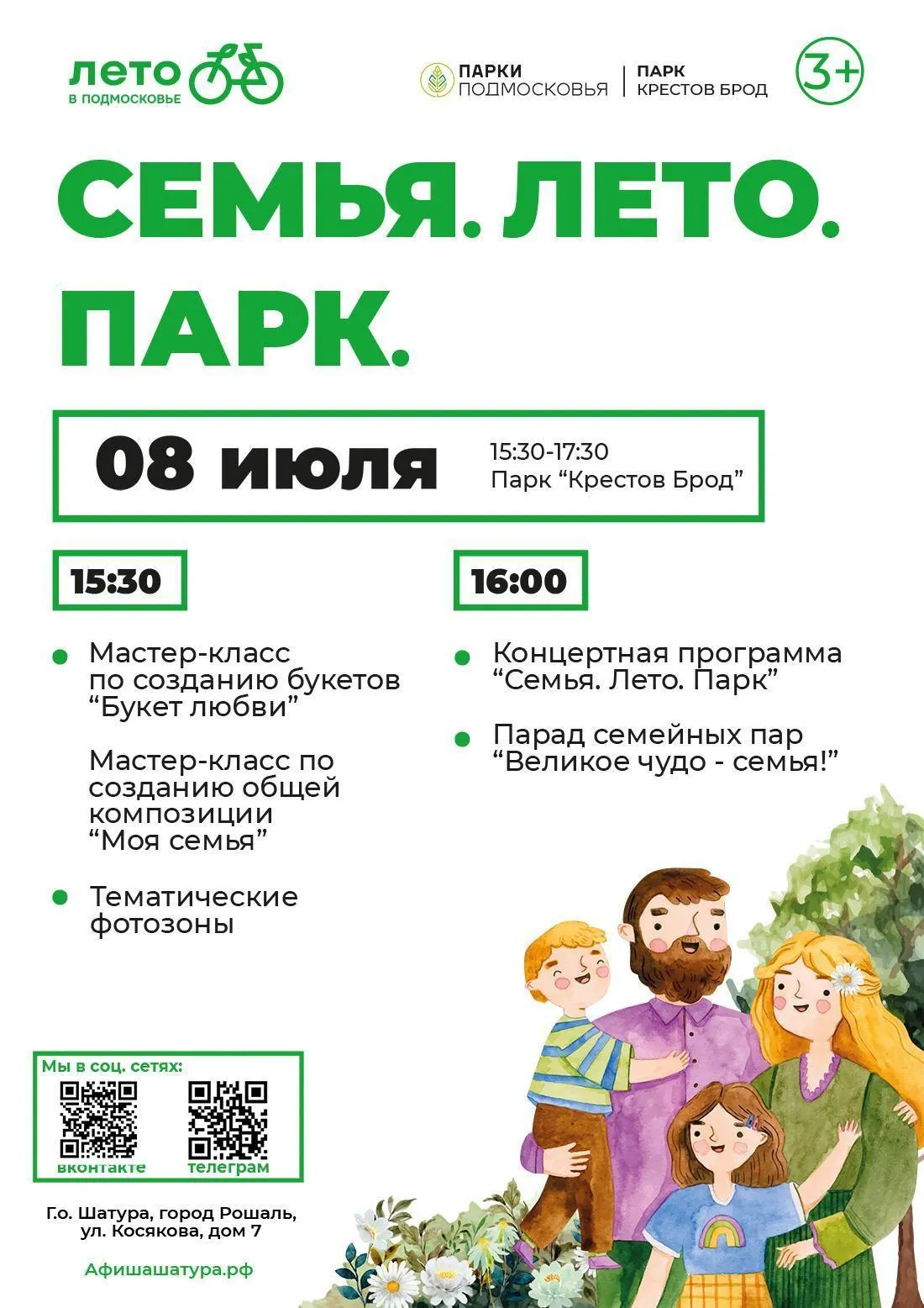 План мероприятий на день семьи любви и верности в доме культуры