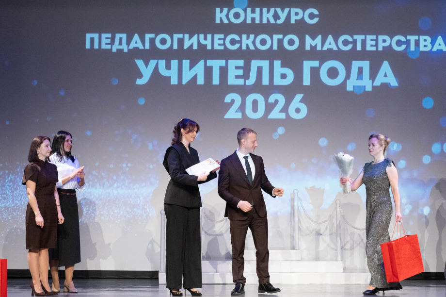 В Петропавловске-Камчатском выбрали лучших учителей 2026 года . Фото: И.Сафончик \ Камчатка Сегодня. Фотография 72
