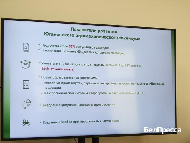 Вячеслав Гладков раскритиковал план модернизации Ютановского агромеханического техникума - Изображение 2