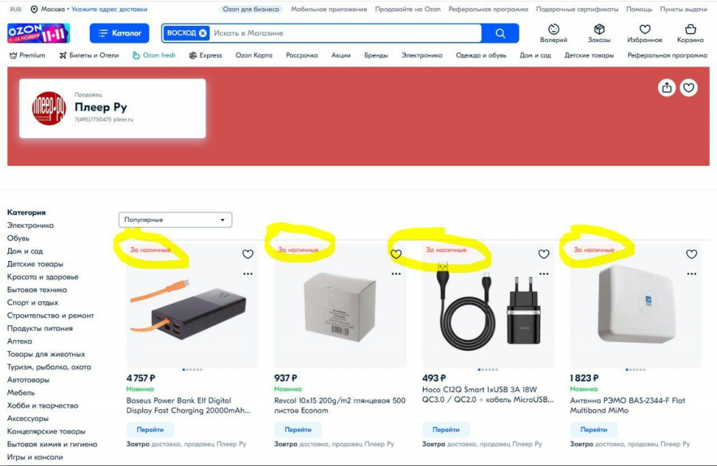 Как оплатить товар на Озоне при получении. Возврат Озон. Можно ли оплатить наличкой на Озоне. Как Скопировать карточку товара на Озоне другого продавца.