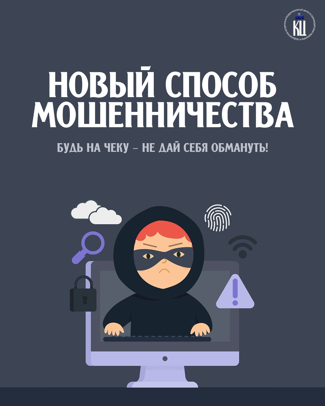 Внимание! Новый вид мошенничества!