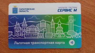 В Саратовской области завершается пополнение льготной транспортной карты на февраль