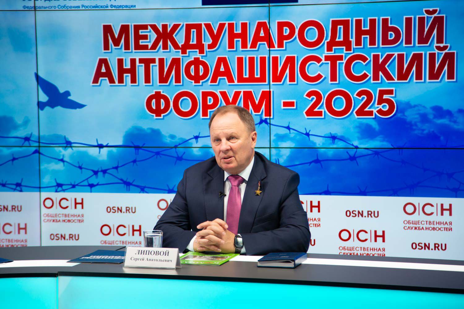В Москве проходит Международный антифашистский форум-2025, приуроченный к Международному дню памяти жертв фашизма