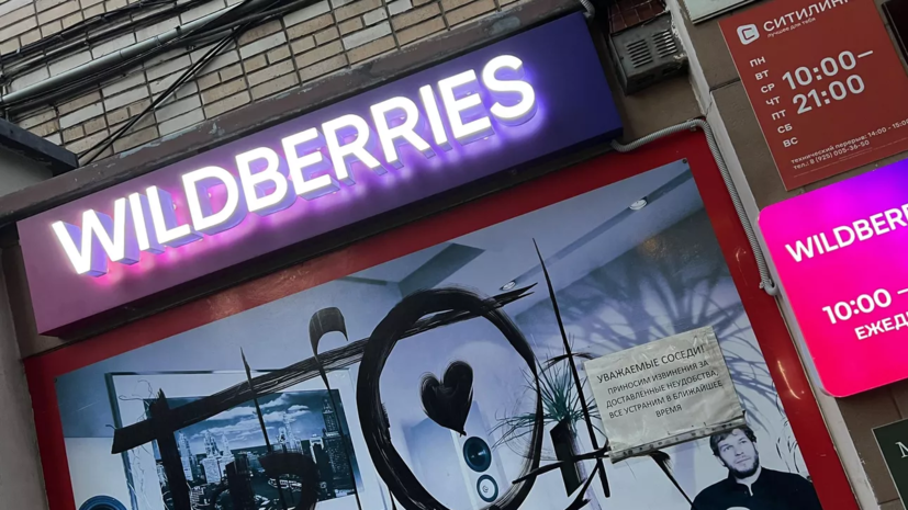 Три сотрудника Wildberries похитили со склада в Коледине товары на 5 млн рублей
