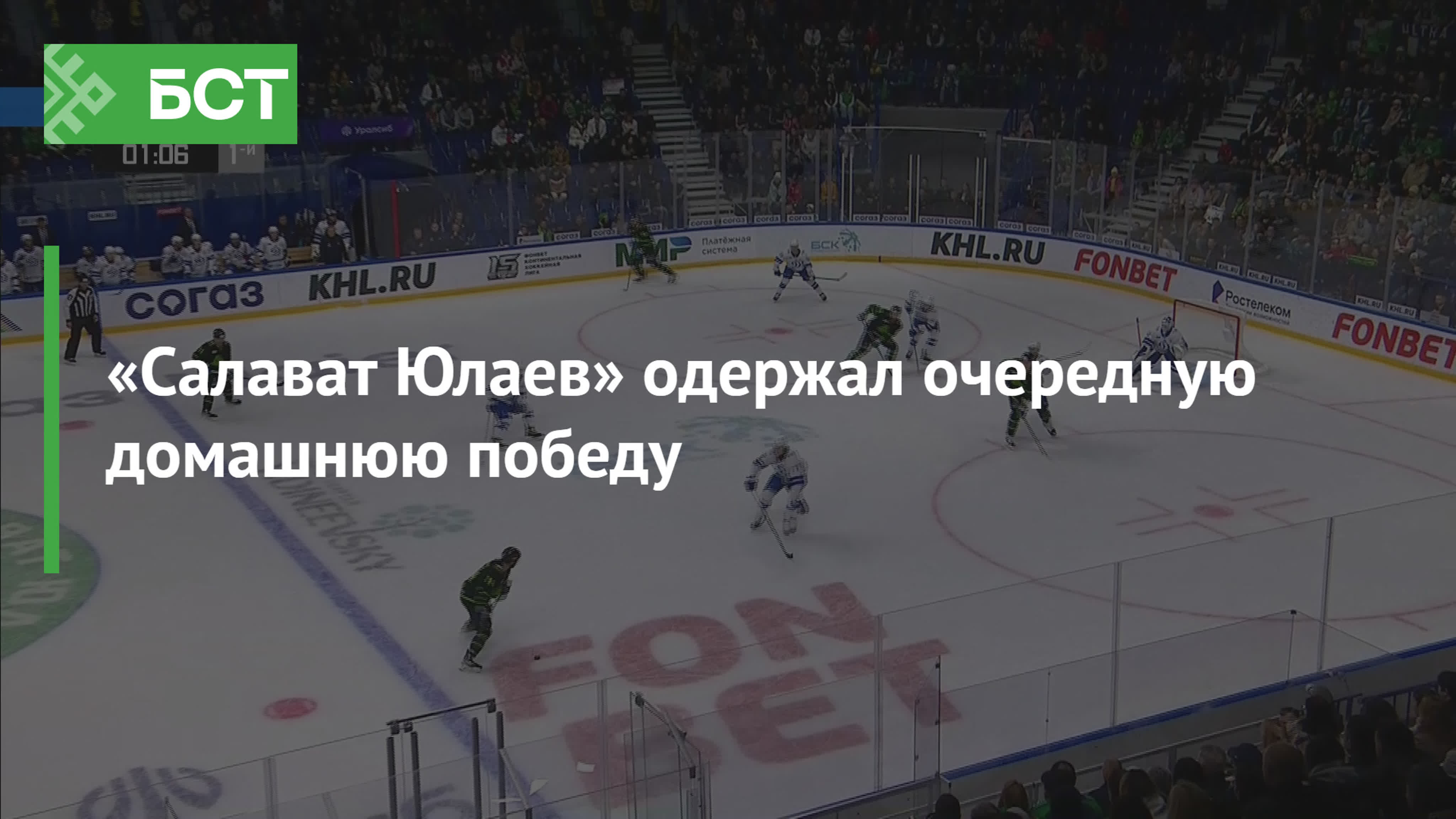 Цска салават юлаев счет. Салават юлаев плакаты болельщиков. состав салават юлаев 2025. динамо салават юлаев.