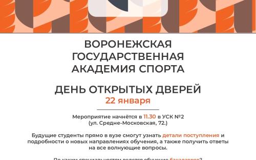 День открытых дверей в университете. Приглашаем вас на день открытых дверей. Документ на день открытых дверей. День открытых дверей в техникуме. Борский губернский колледж расписание.