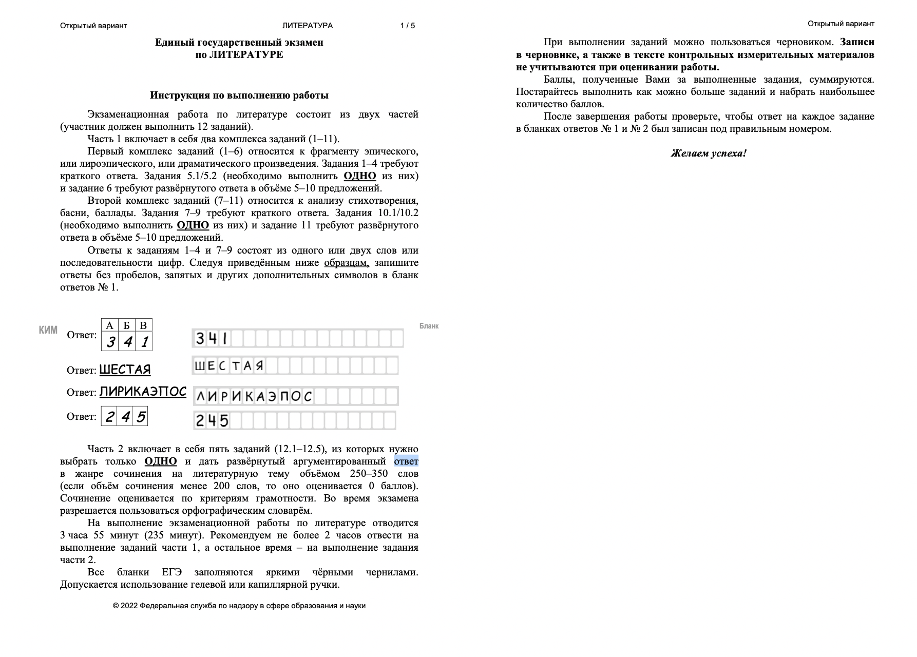 Открытый вариант русский егэ ответы. Открытый вариант ЕГЭ. ЕГЭ литература варианты.