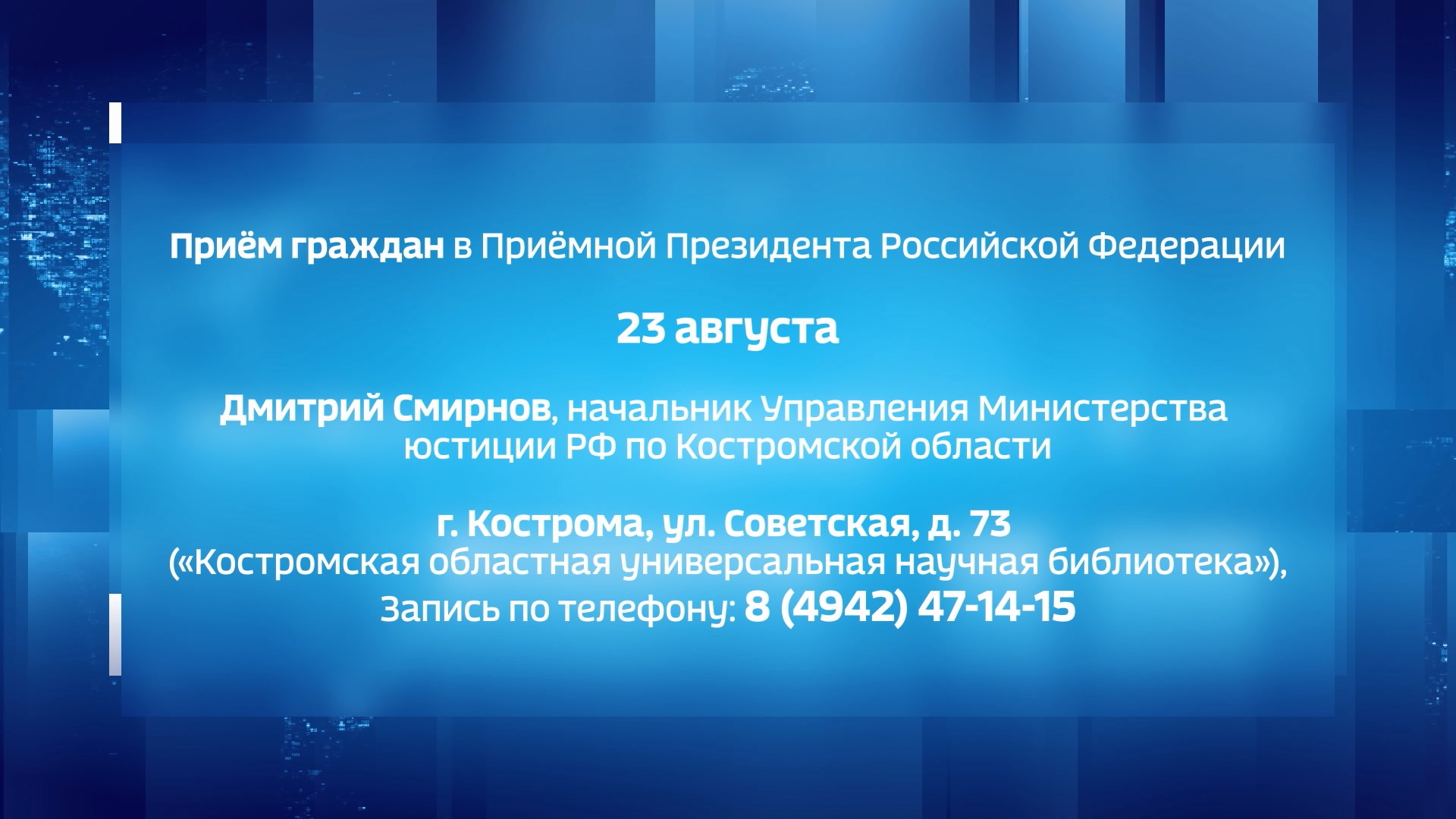 Начальник регионального Управления юстиции примет граждан в Приемной Президента