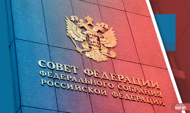 Совфед одобрил наказание за призывы, дискредитирующие Вооруженные силы РФ