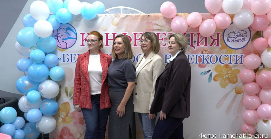 На Камчатке прошла конференция в поддержку крепкой и здоровой семьи