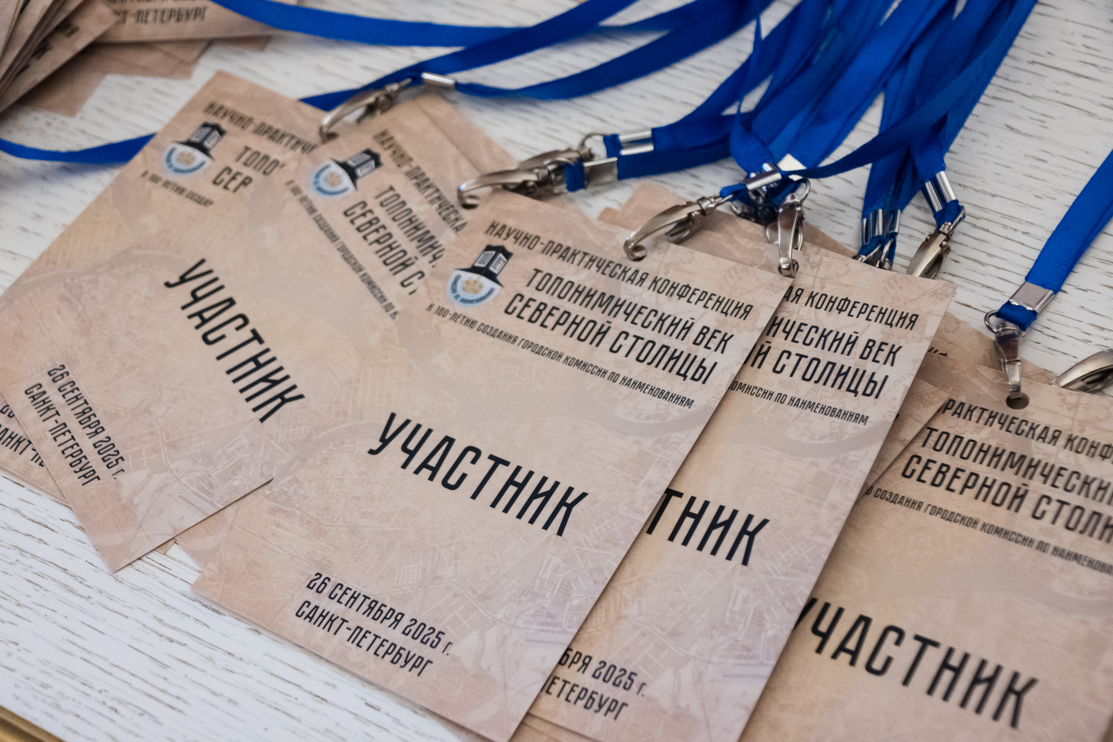 Топонимическая комиссия Петербурга отметила свое 100-летие 2