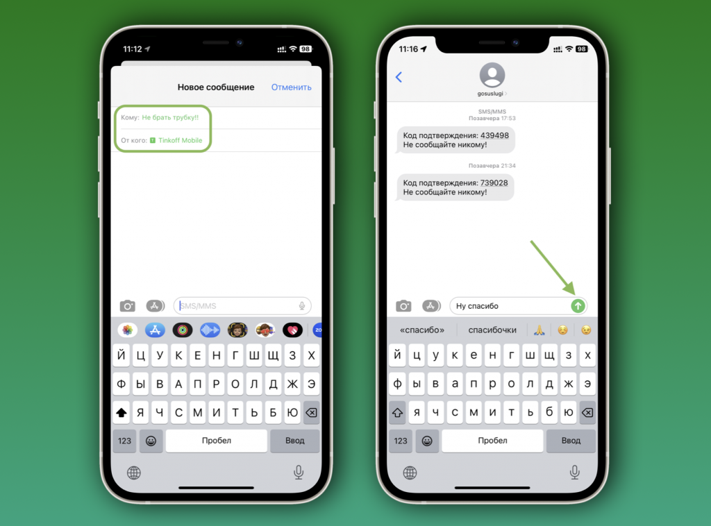 Как отправить смс со смартфона на номер. Сообщение айфон. Сообщение IMESSAGE. Как отправить смс с айфона через IMESSAGE. Как отправить смс а не IMESSAGE С айфона.