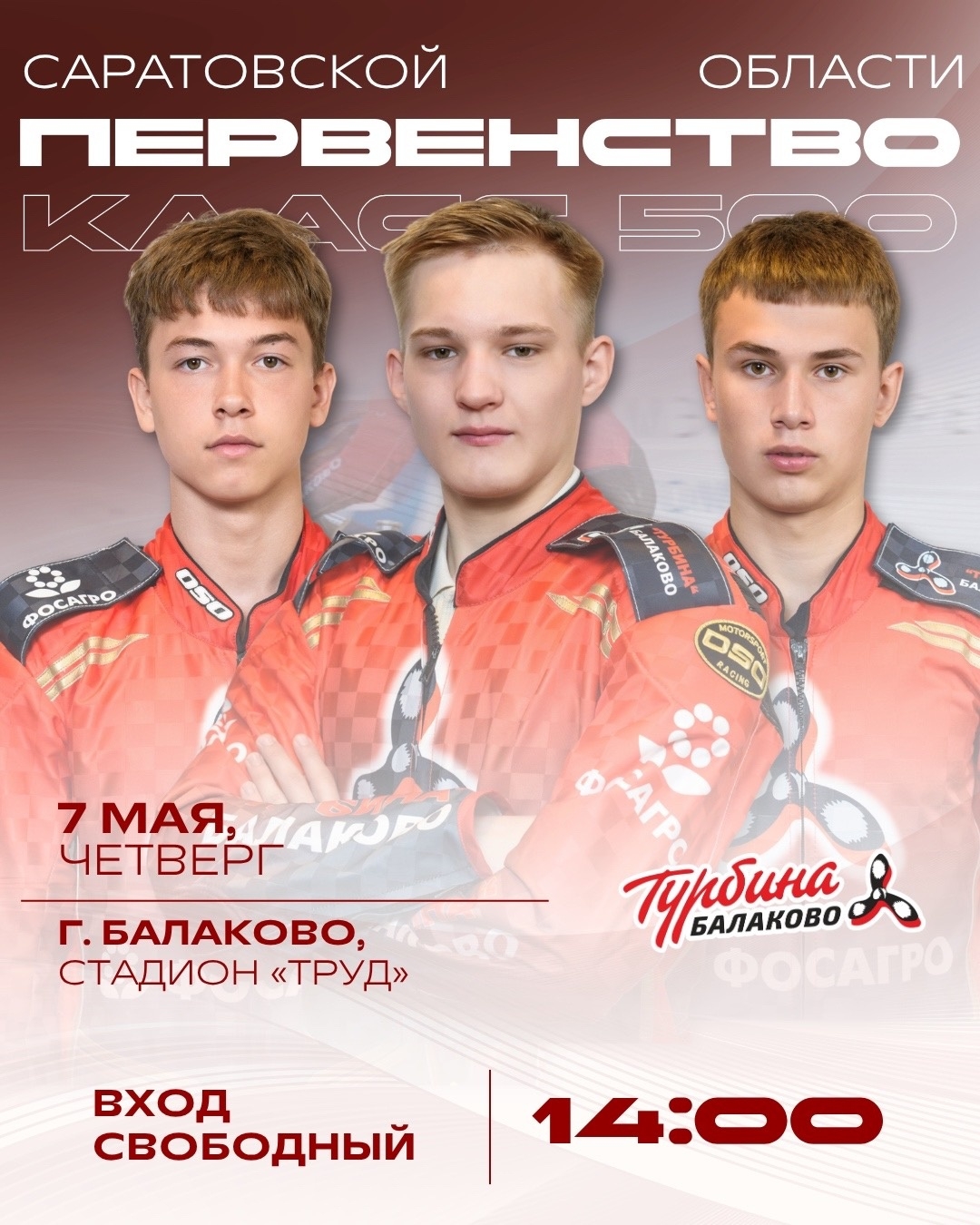 Дождались: первая гонка сезона уже завтра!