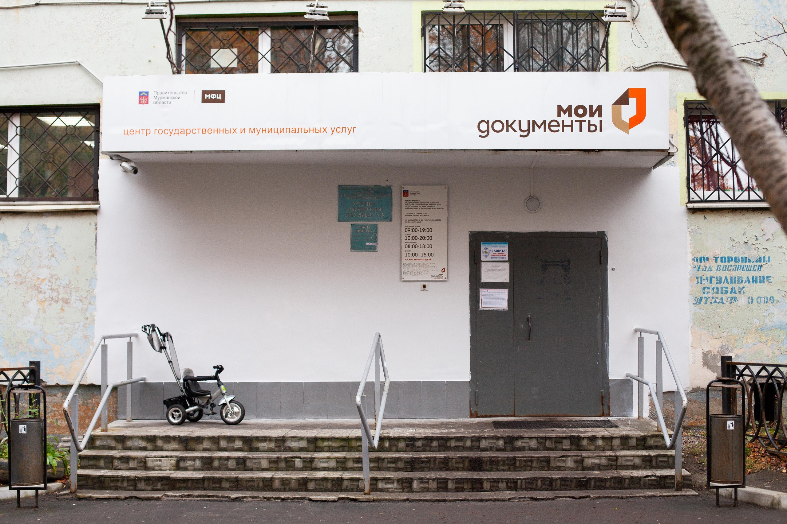 Мфц г мурманск. Мфц оленегорск. Мфц мурманск хлобыстова 26. Мфц мурманск ленина 45 режим. Мфц г мурманск.