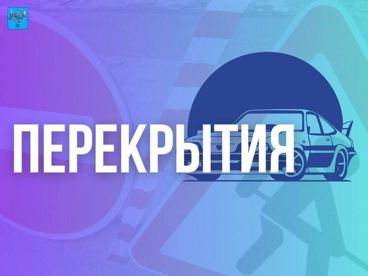 Движение по улице Депутатской в Березняках ограничат 20 мая с 7 утра до 11 вечера