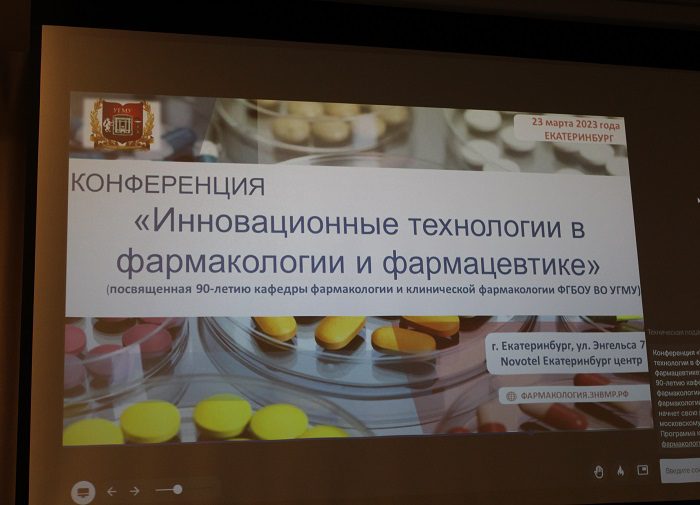 Кафедра фармакологии игма. Кафедра фармакологии УГМУ. Предмет клинической фармакологии