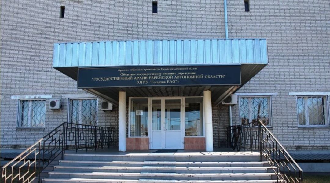 прокуратура ЕАО