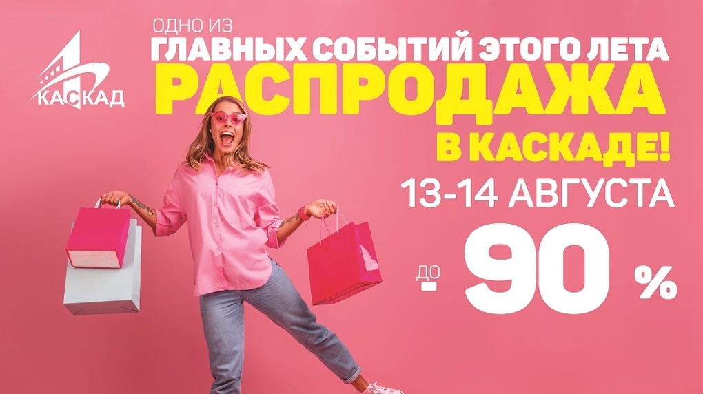 Проходит скидка. Скидки для вас. Распродажи. Распродажа. Распродажа августа.