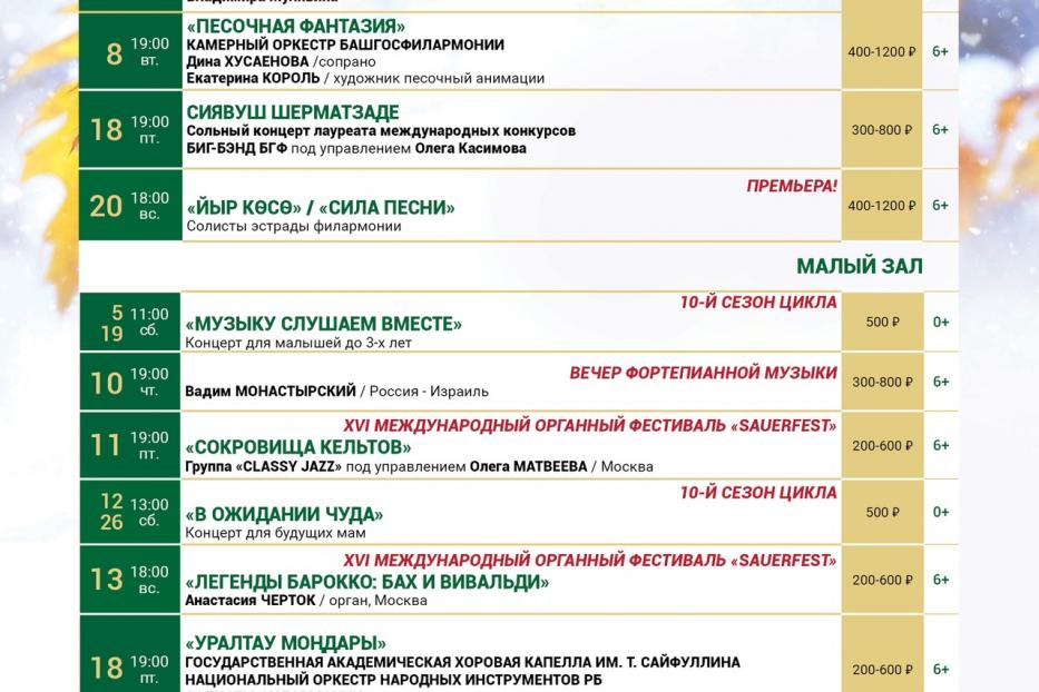 Афиша филармонии на ноябрь 2023. Афиша мероприятий 10 февраля. Репертуар филармонии на 5 и 6 ноября. Кострома афиша мероприятий на ноябрь. Репертуар театра Нур ноябрь 2022.