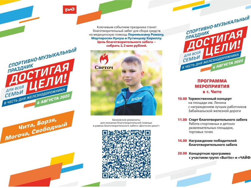 План мероприятий день города чита