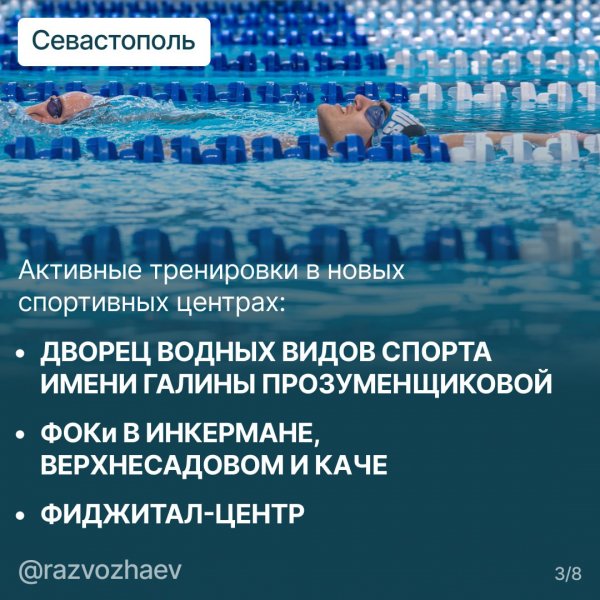 В Севастополе подвели итоги в сфере спорта за прошлый год 