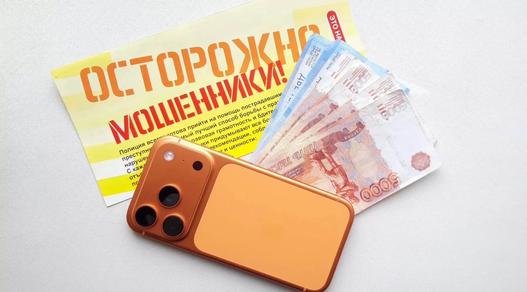 Мошенники. Обман. Телефон