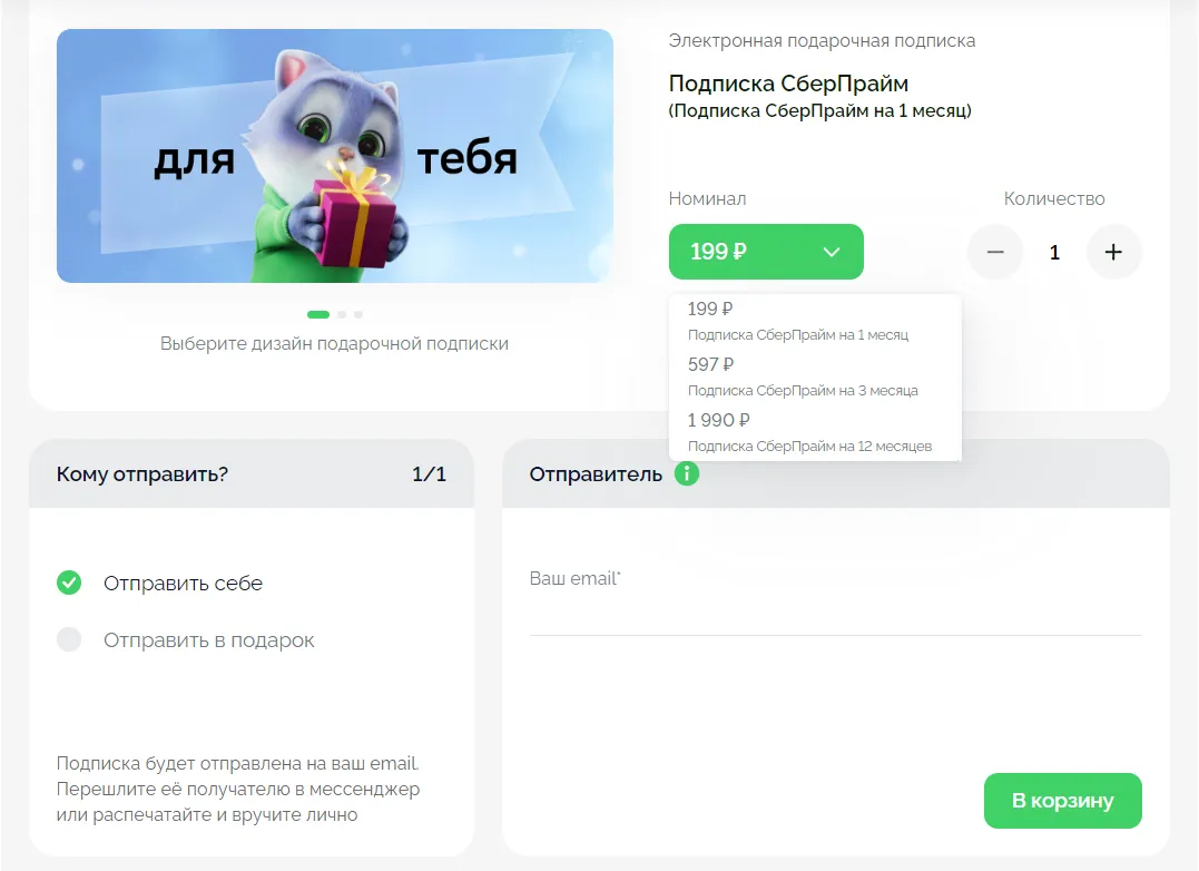Подписка 3 сберпрайм. Подписка 3 сберпрайм