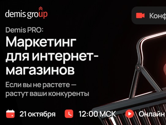Завтра начинается онлайн-конференция 