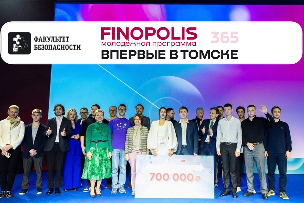 Студенты ТУСУРа могут принять участие в региональном кейс-чемпионате FINOPOLIS.365
