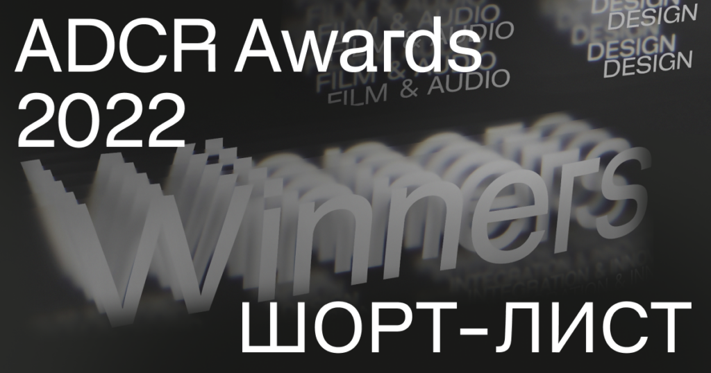 2022 представляет. Magnum шорт лист. TMA Music Awards 2022 голосование. ADCR short list 2022.