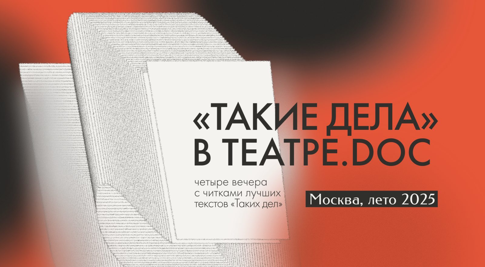 Театр.doc и «Такие дела» проведут благотворительный вечер «Без мамы ля минор»