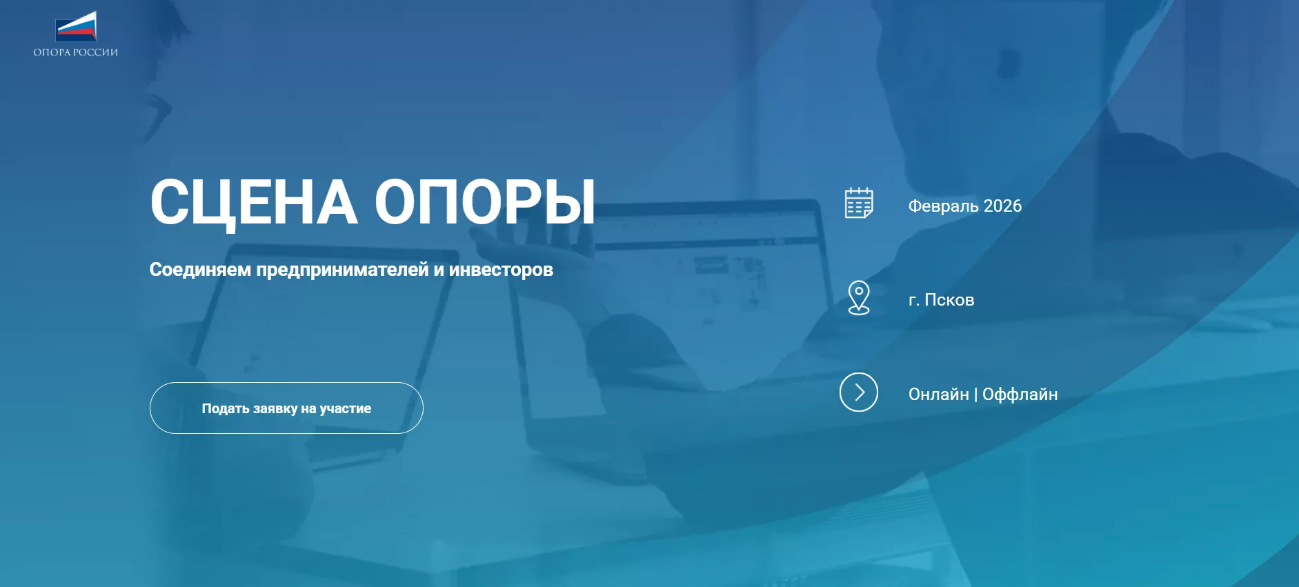 О проведении открытой питч - сессии «Сцена Опоры»