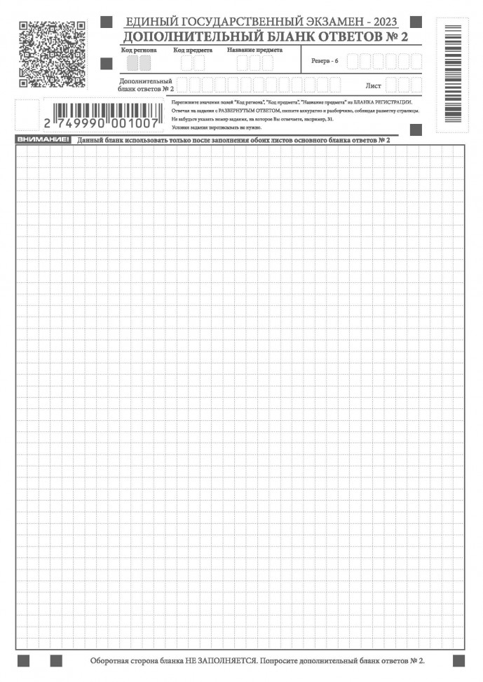 Образцы бланков егэ 2023