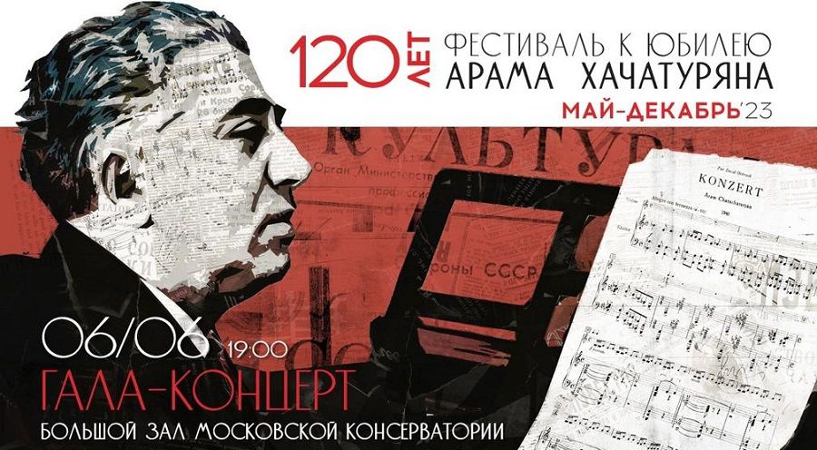 В Москве пройдет гала-концерт к 120-летию Арама Хачатуряна
