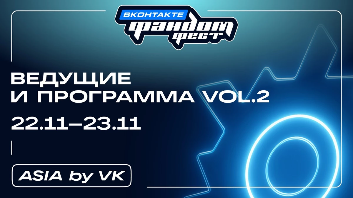 Группа из Южной Кореи DKB, призовой фонд в 1,1 миллиона рублей, ведущие Дима Масленников и Big Russian Boss: Фандом Фест ВКонтакте дополнил программу