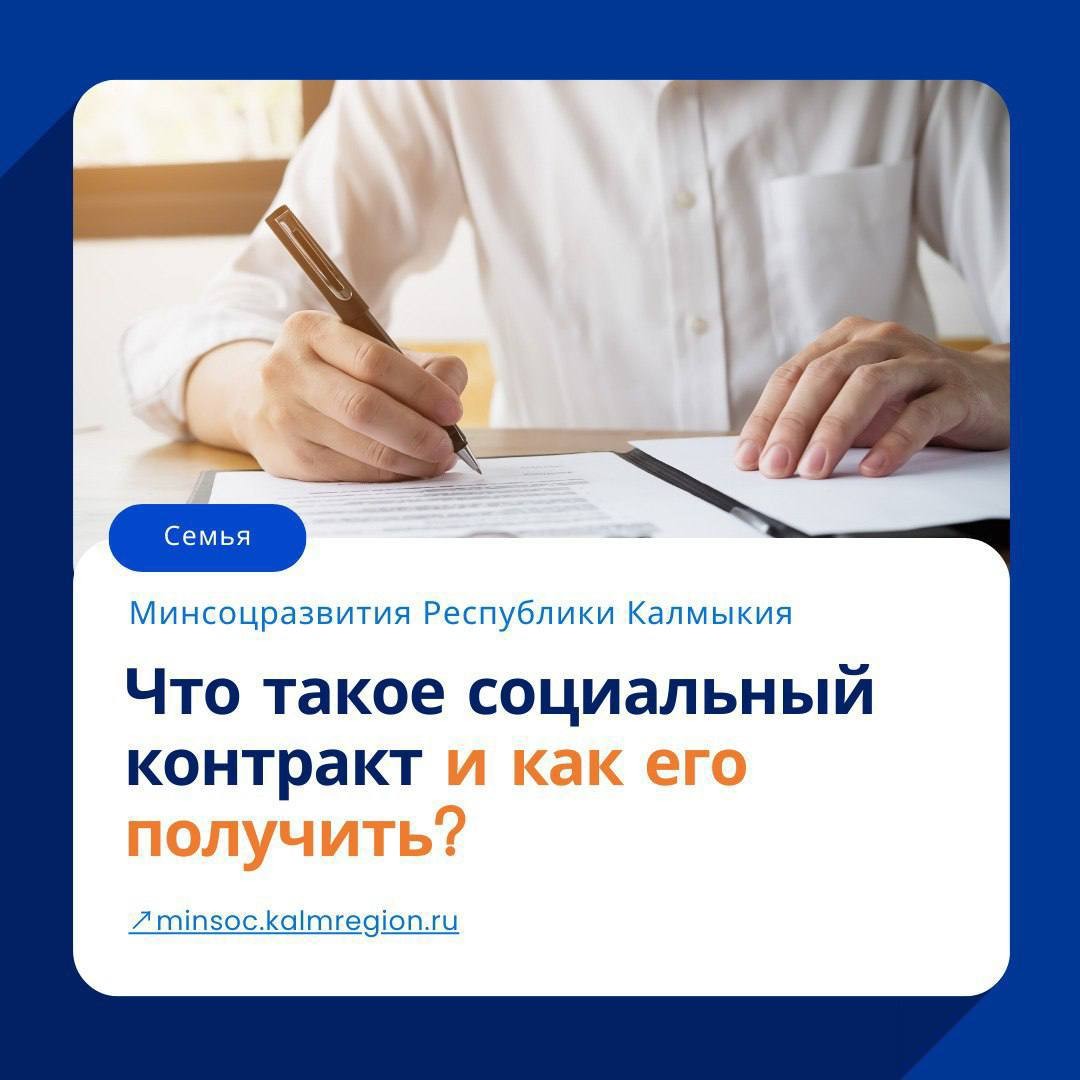 В Калмыкии в 2025 году на основании социального контракта планируют увеличить охват граждан государственной социальной помощью.