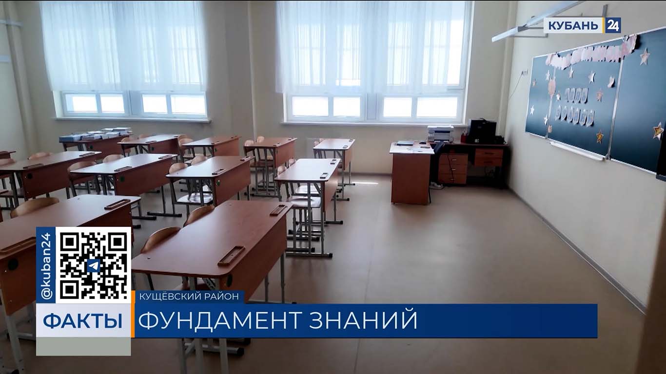 Строительство нового блока школы в Кущевском районе завершат до конца 2025 года