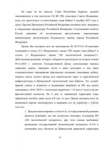 До прямой линии с Президентом осталось чуть больше 10-ти дней, экологи выбрали свой главный вопрос... - фото 9
