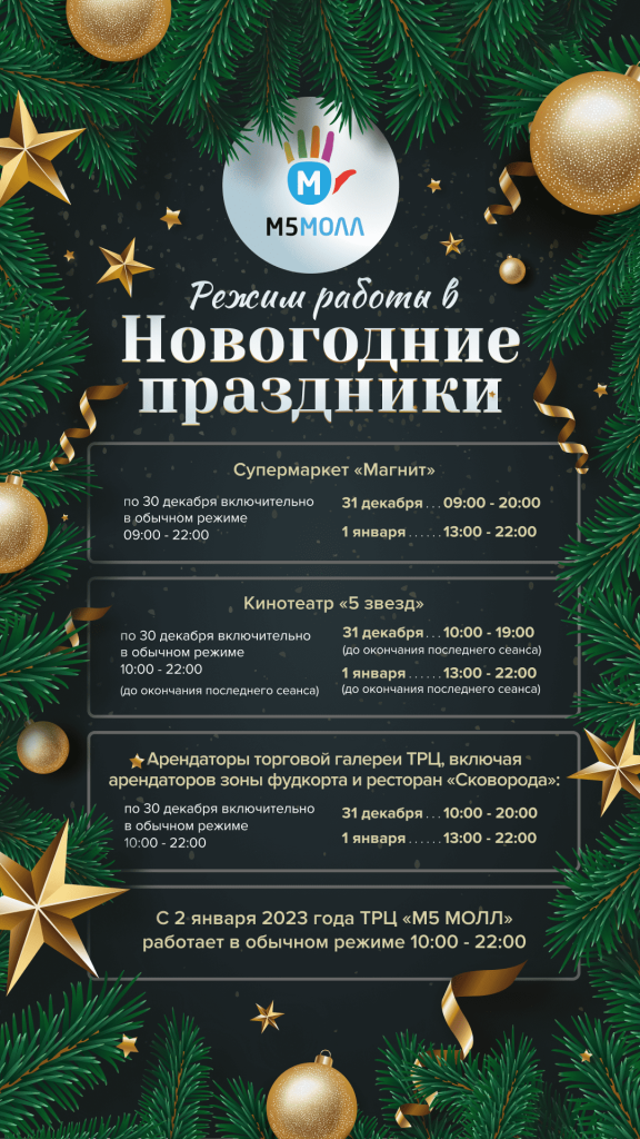 Цум график работы в новогодние праздники. Новогодний режим работы. Афиша на новогодние праздники. Новогодняя ночь афиша. График на новогодние праздники