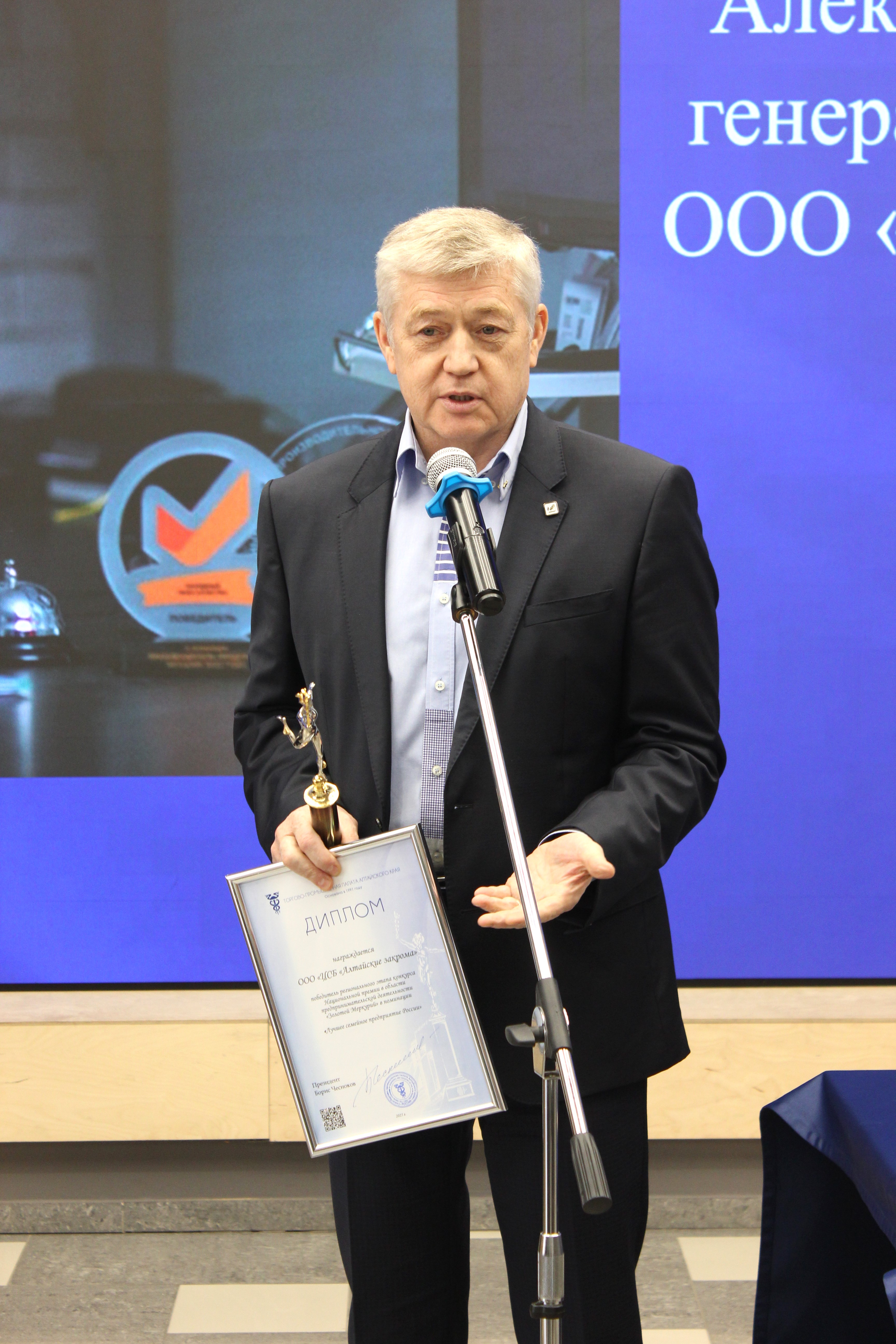 Награждение ООО «ЦСБ «Алтайские закрома»