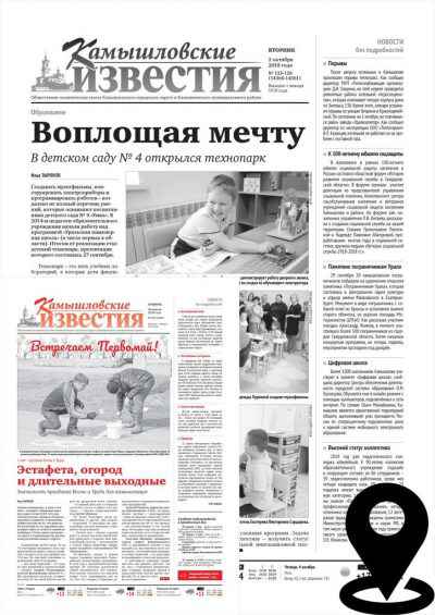 Газета оао