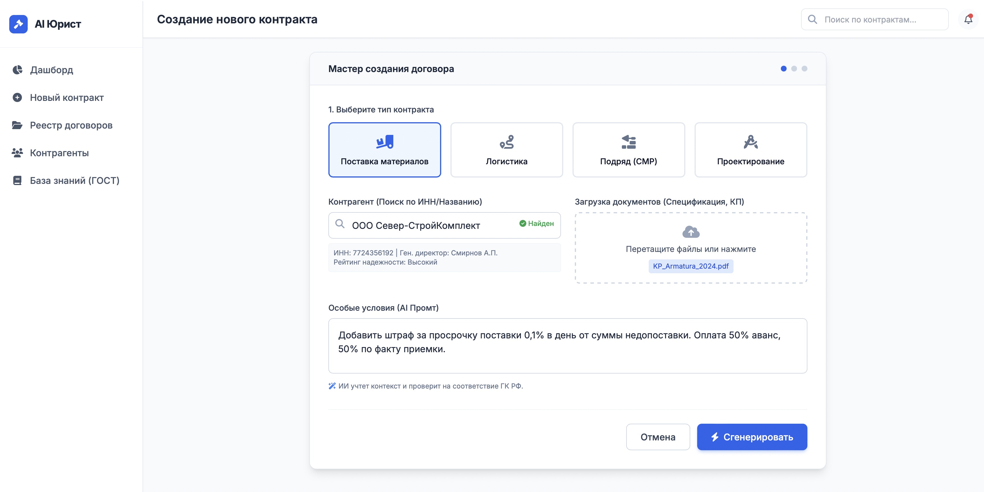 От ручного документооборота — к ИИ-генерации контрактов