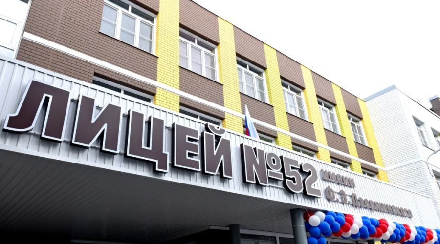 открытие нового корпуса лицея № 52