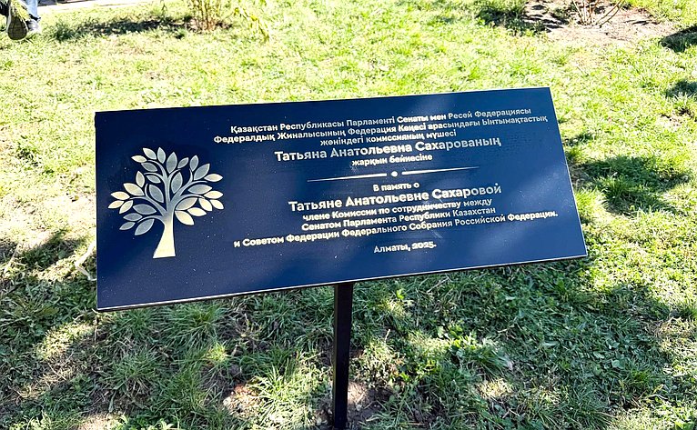 Сенаторы приняли участие в мероприятиях, проводимых в рамках 24-го заседания Комиссии по сотрудничеству между Советом Федерации и Сенатом Парламента Республики Казахстан