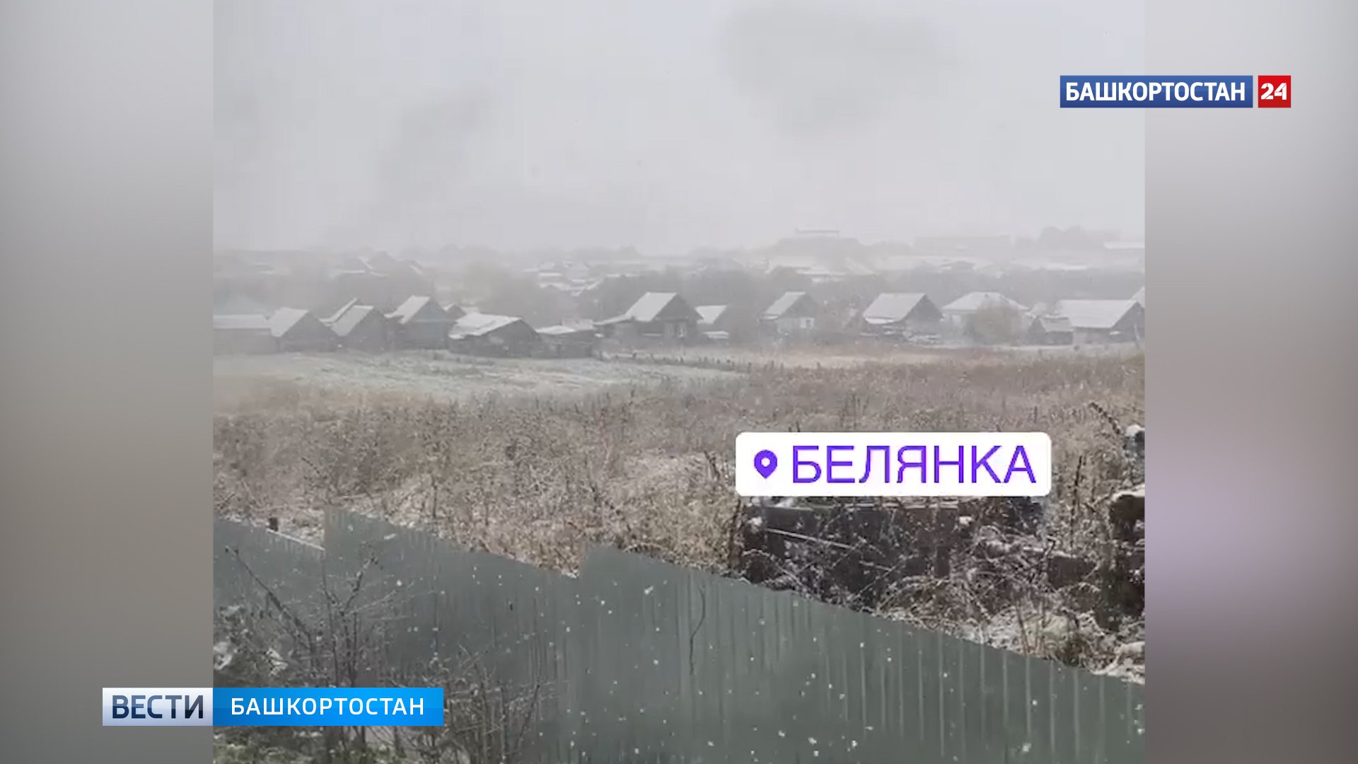 Погода на апрель 2024 в башкирии. Первый снег в Башкирии. Снег сентябрь 2022 года Башкирия. Снег в Башкирии. Снег в Башкирии 2022.