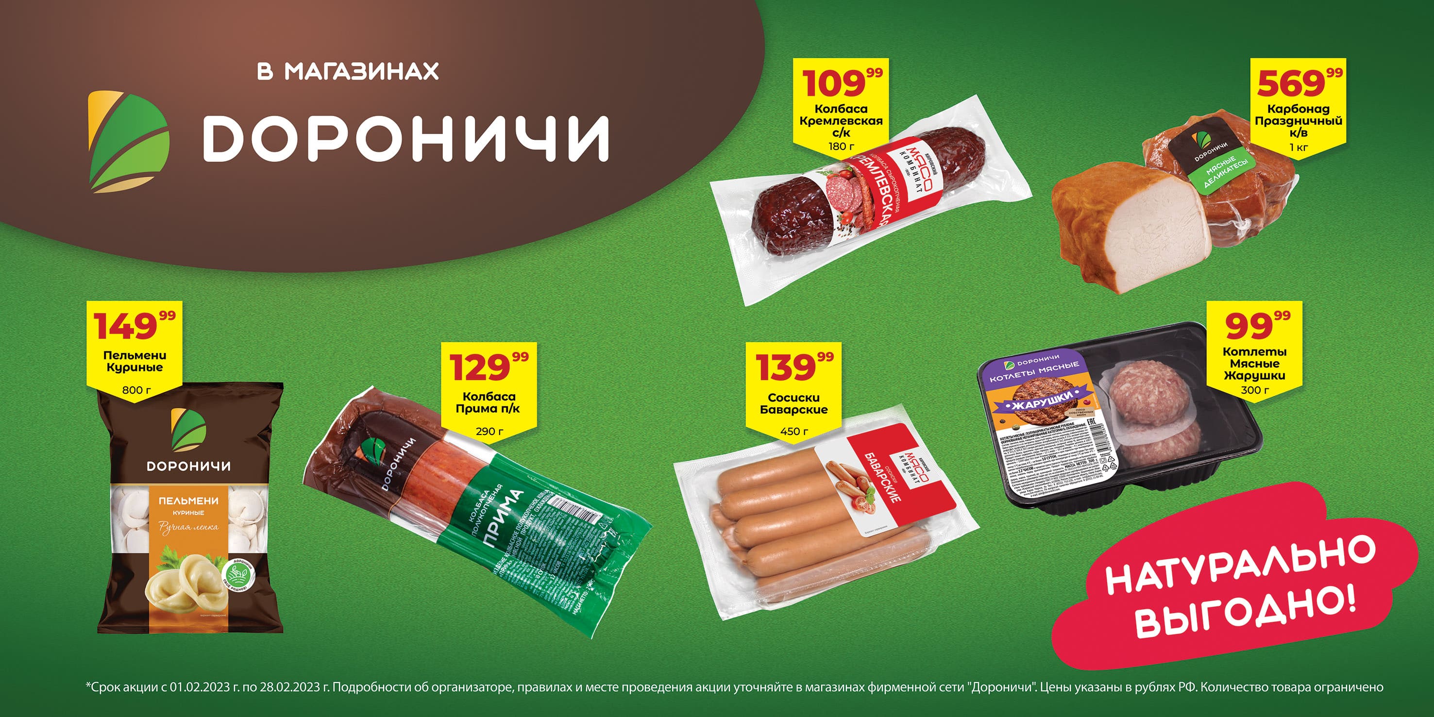 Хороший выбор продукты