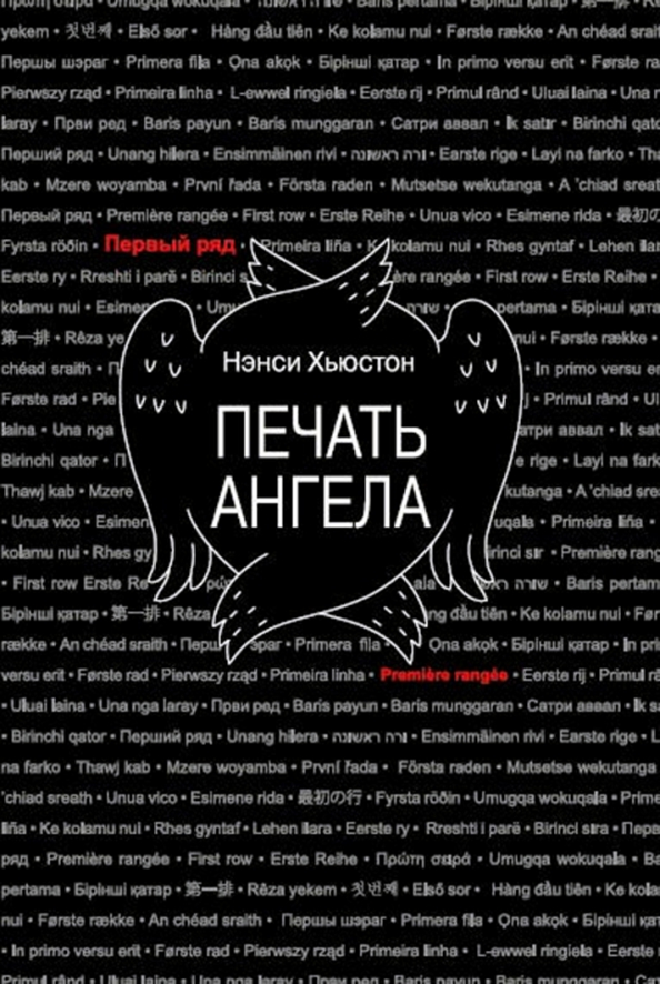 печать сигила архангела михаила. ангельское рейки. печать ангела. печать ангела разиэля. печати ангелов книга.